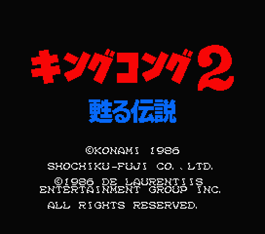 King Kong 2 title screen for MSX2